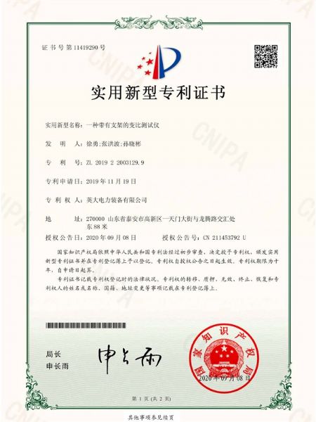 一種帶有支架的變比測(cè)試儀