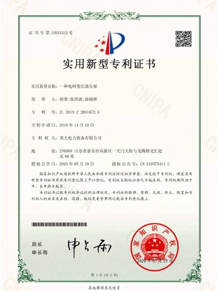 一種電網(wǎng)變壓器臺(tái)架